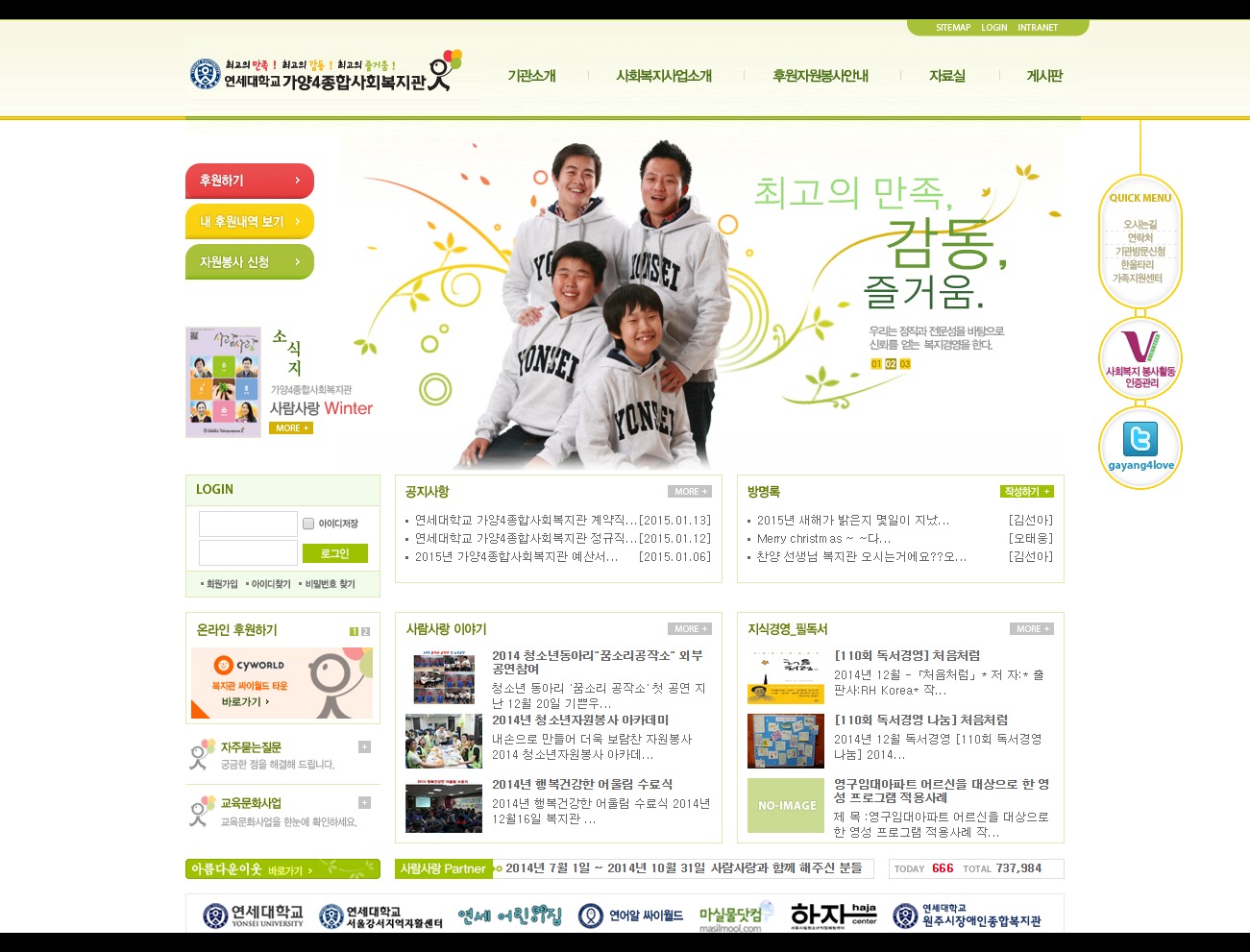 연세대학교 가양4종합사회복지관