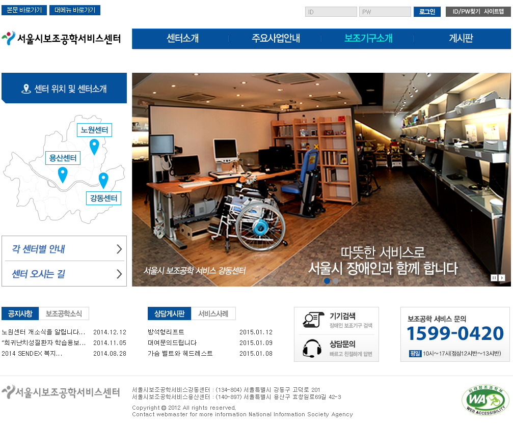 서울시보조공학 서비스센터