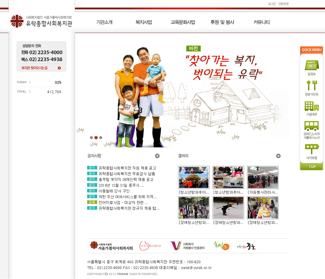 유락종합사회복지관