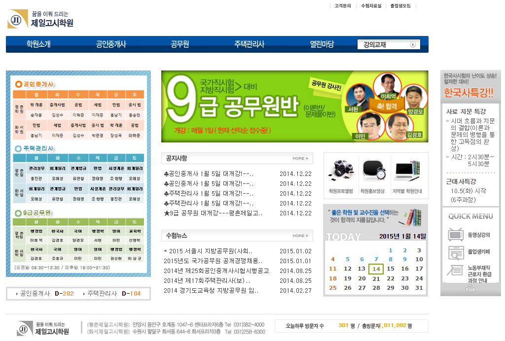 제일고시학원