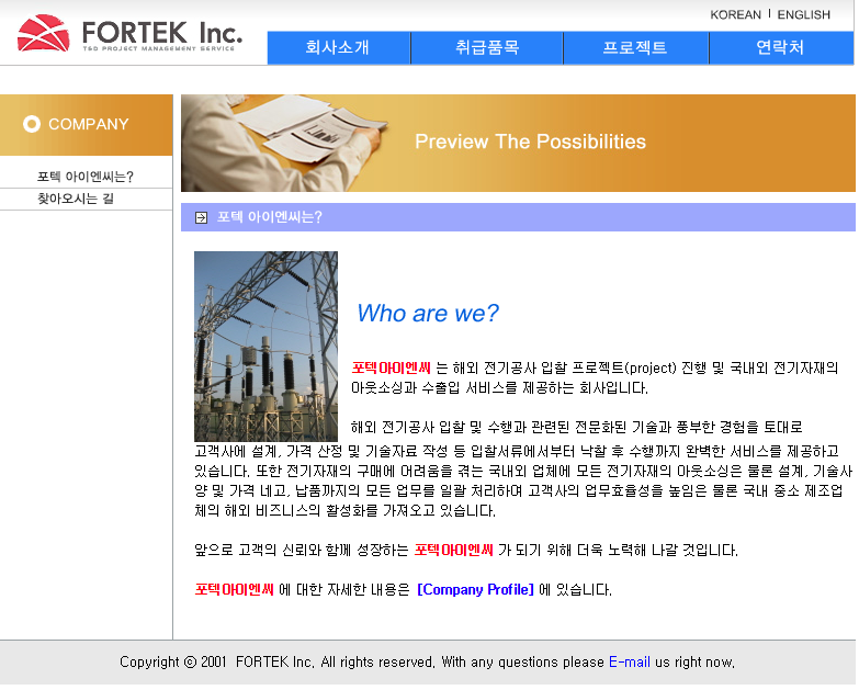 포텍코퍼레이션