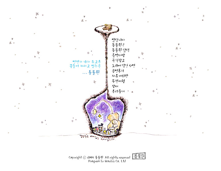 그룹 동물원