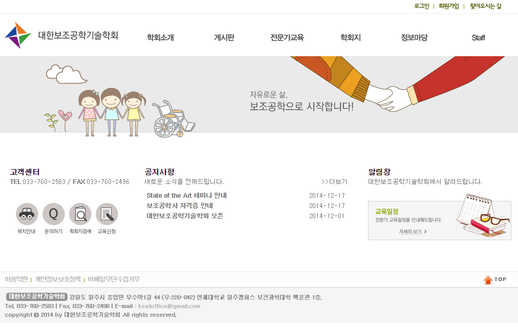 대한보조공학기술학회