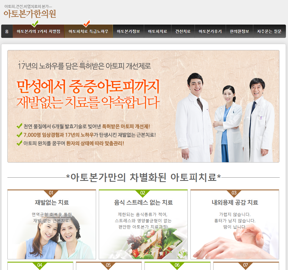 아토본가 한의원