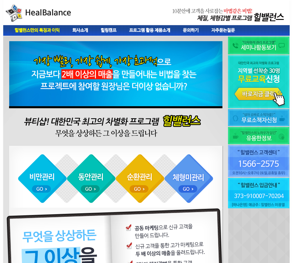 힐밸런스