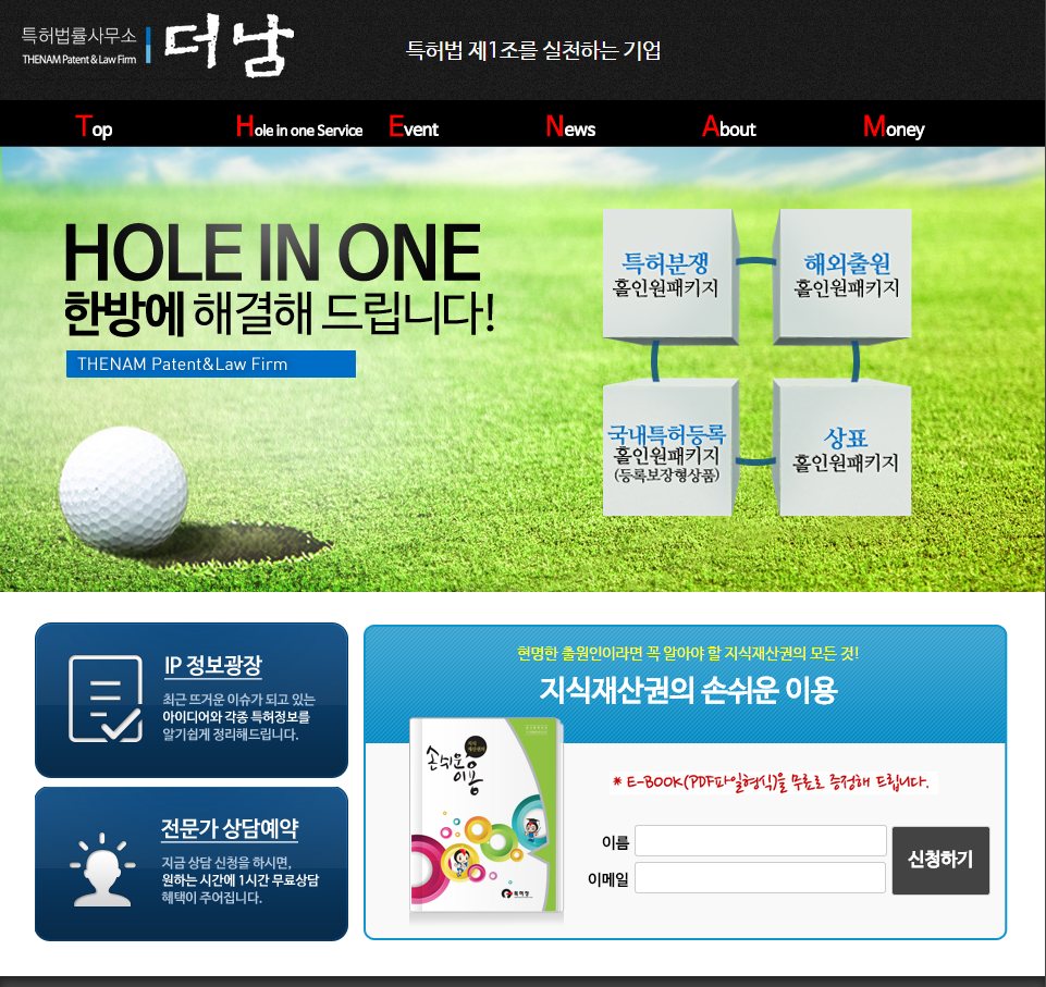 더남 특허법률사무소