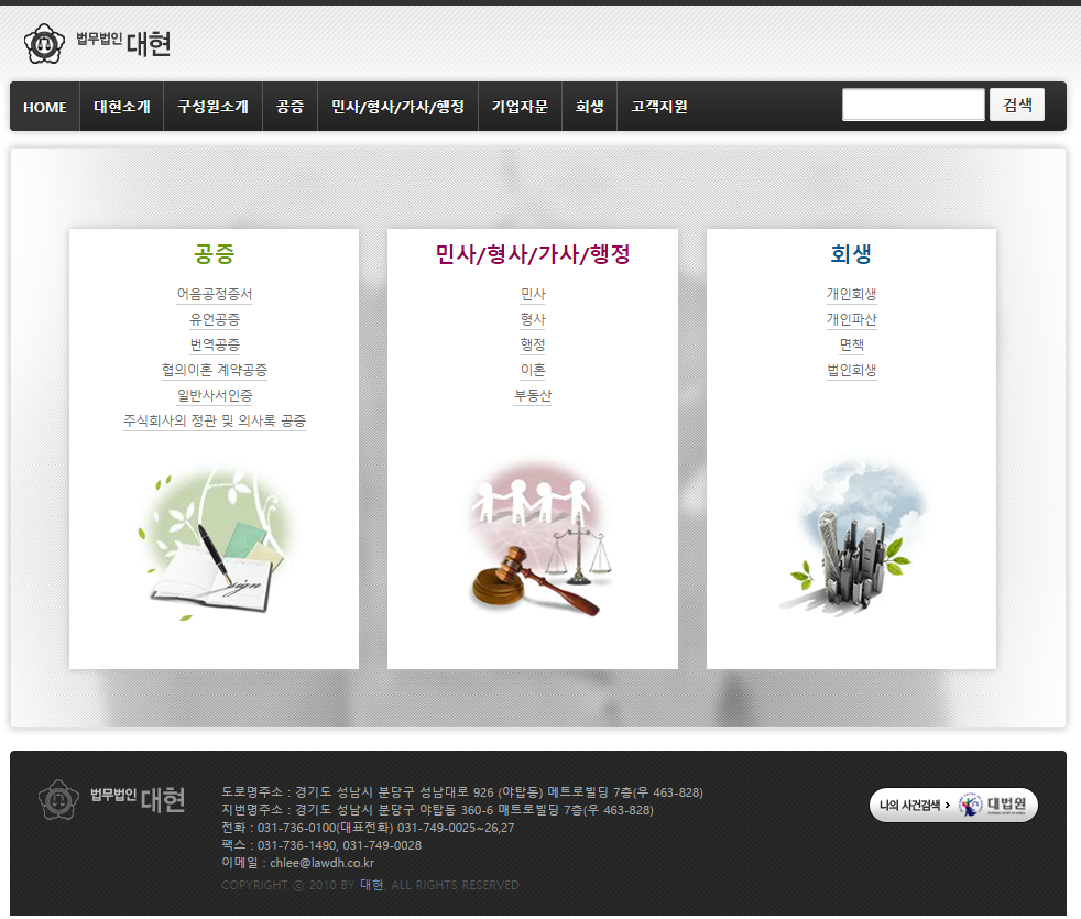 법무법인 대현