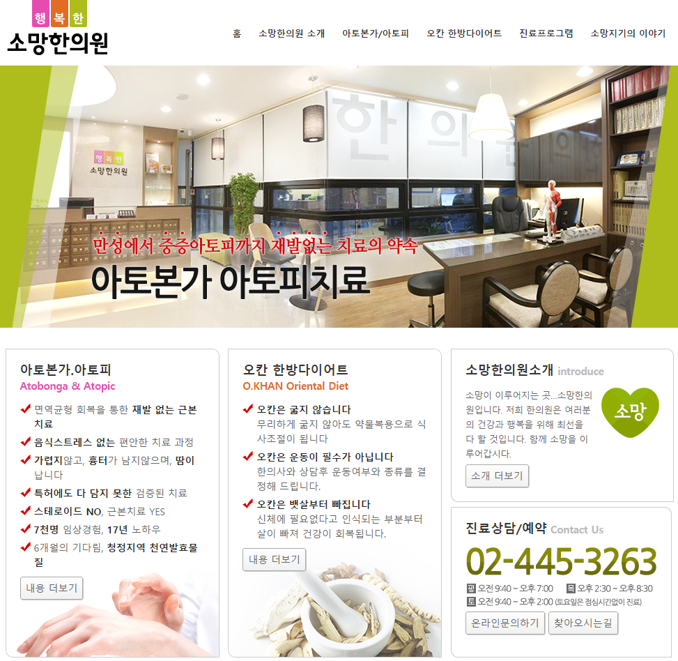 소망한의원