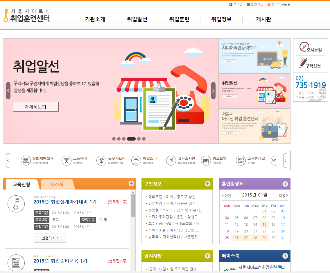 서울시 어르신 취업훈련센터