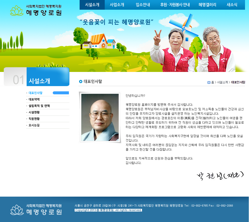 혜명양로원