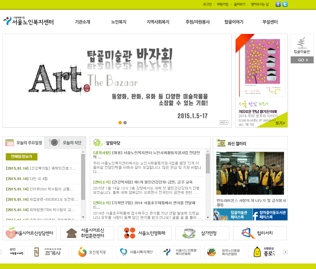 서울노인복지센터