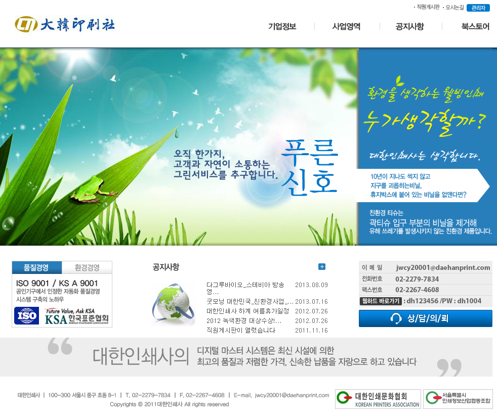 대한인쇄사