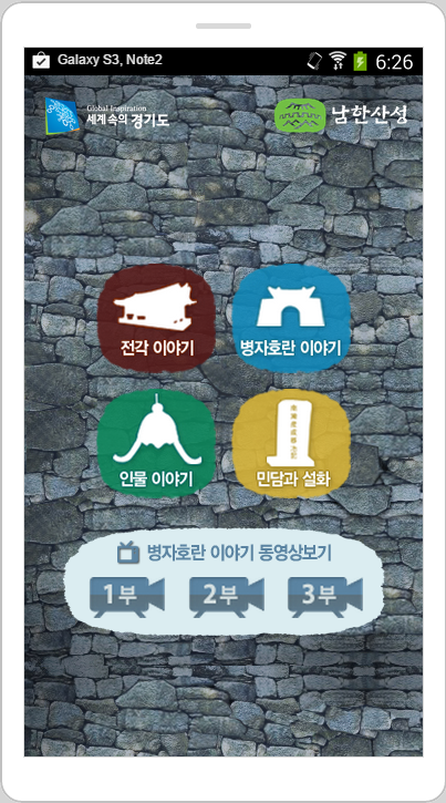 남한산성이야기