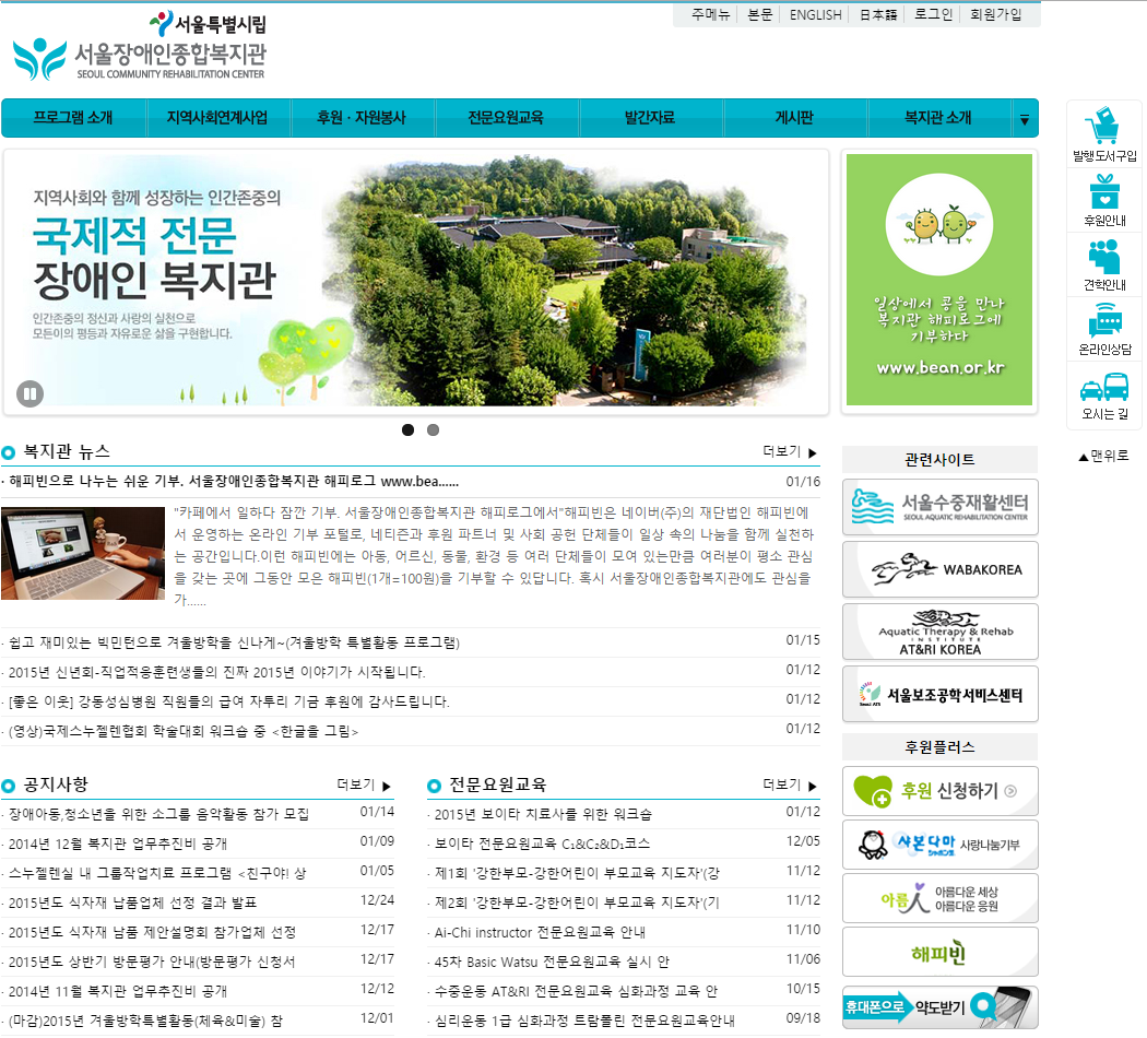 시립서울장애인종합복지관