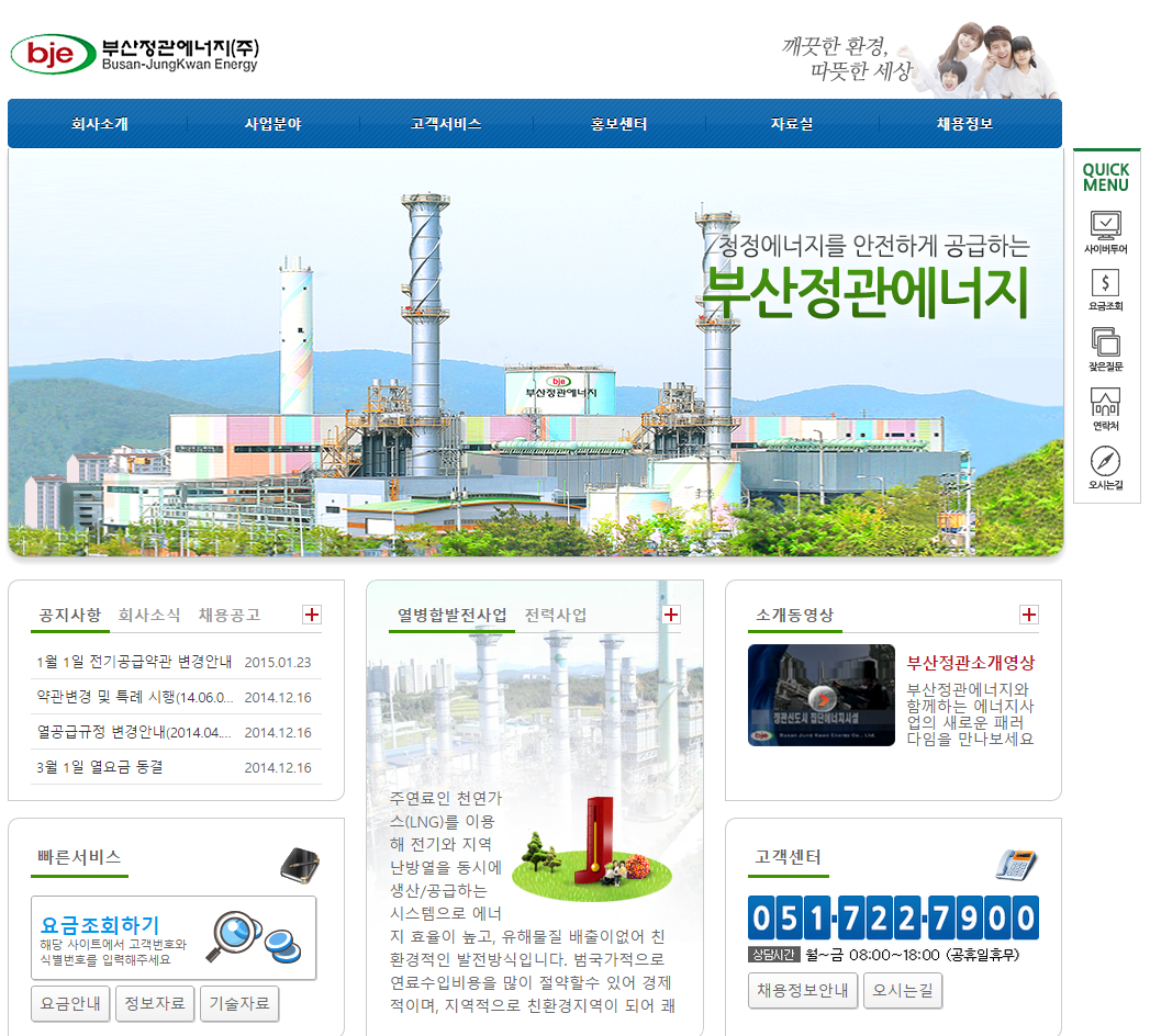 부산정관에너지