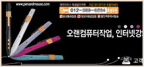 펜엔마우스