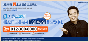 시원스쿨