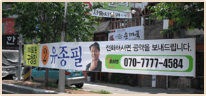 유종필 공약