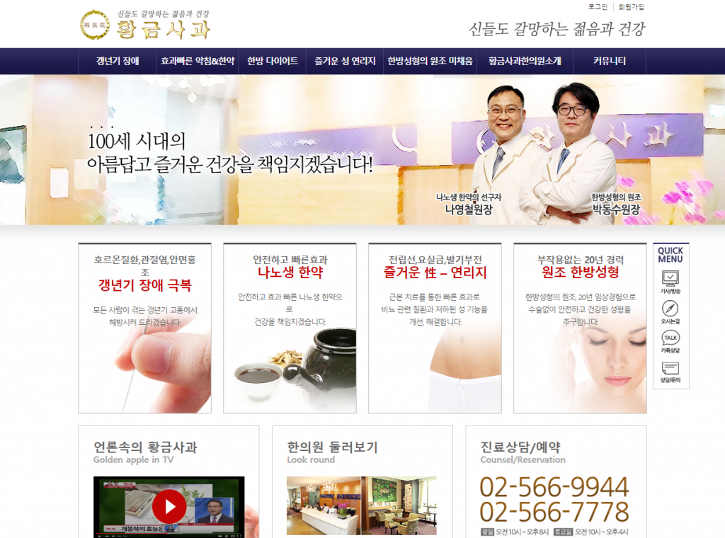 황금사과한의원