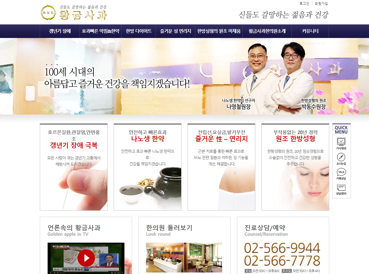 황금사과한의원