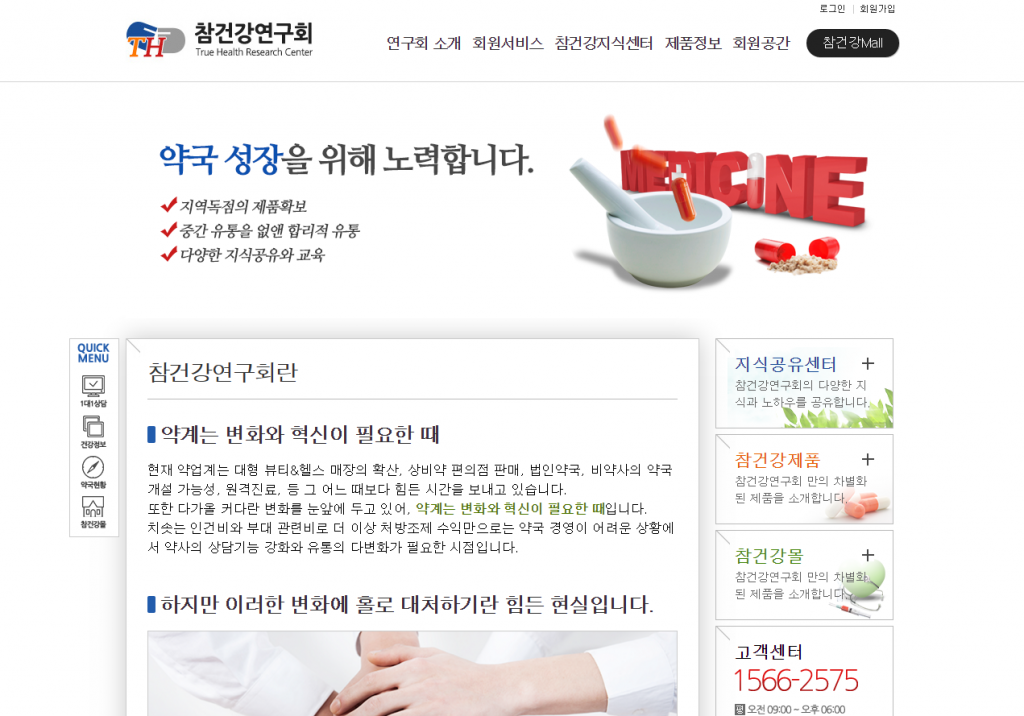 참건강연구회