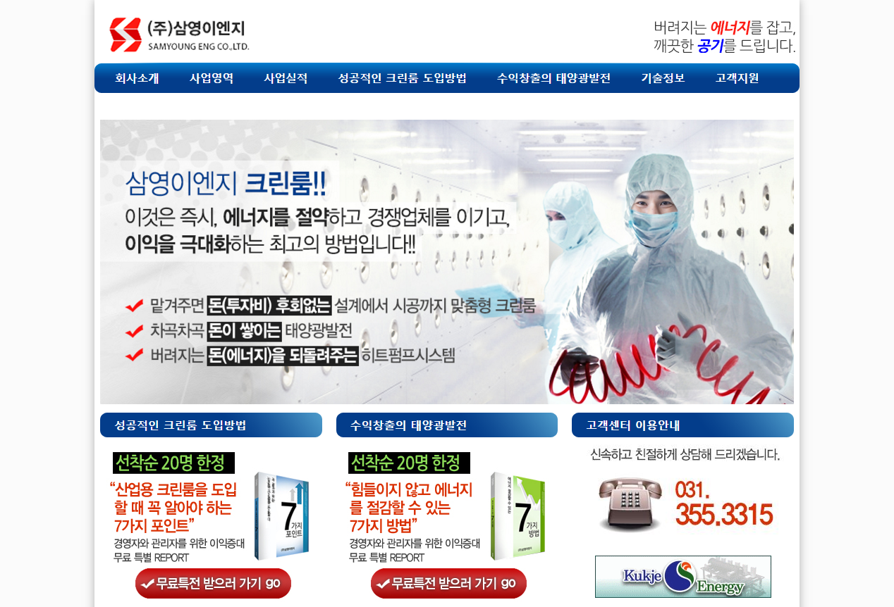 삼영ENG