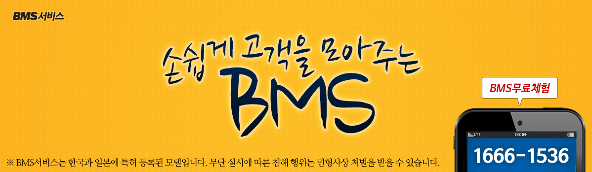 와우비즈 BMS 서비스
